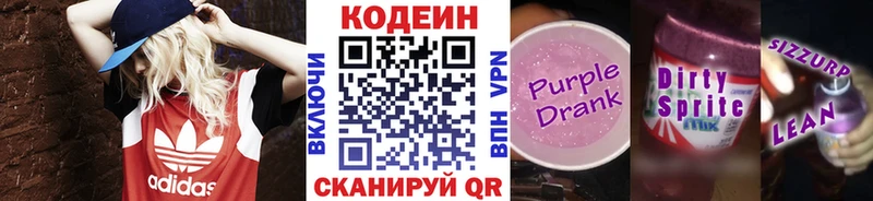 Кодеиновый сироп Lean напиток Lean (лин)  наркота  Пойковский 